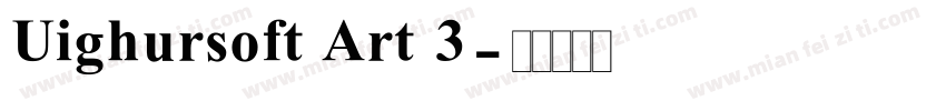 Uighursoft Art 3字体转换